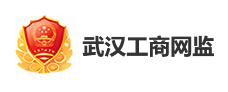 武汉网监电子标识